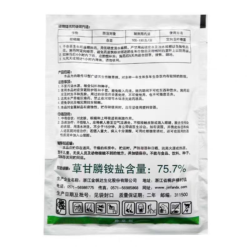 金帆达草甘膦757草甘磷铵盐灭生性烂根杂草除草剂农药农资