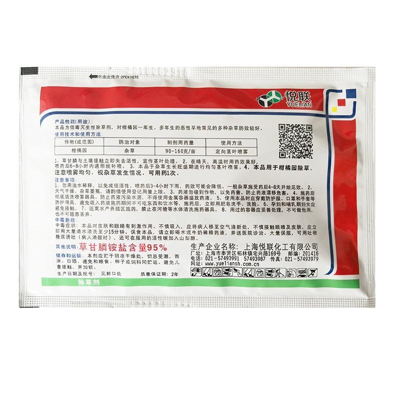 上海悦联美达86%草甘膦铵盐95%草甘磷粉剂农药除草剂4