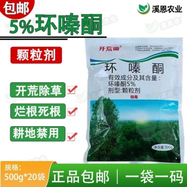环嗪酮除草剂颗粒剂森林防火道除杂草烂根型非耕地荒地批发