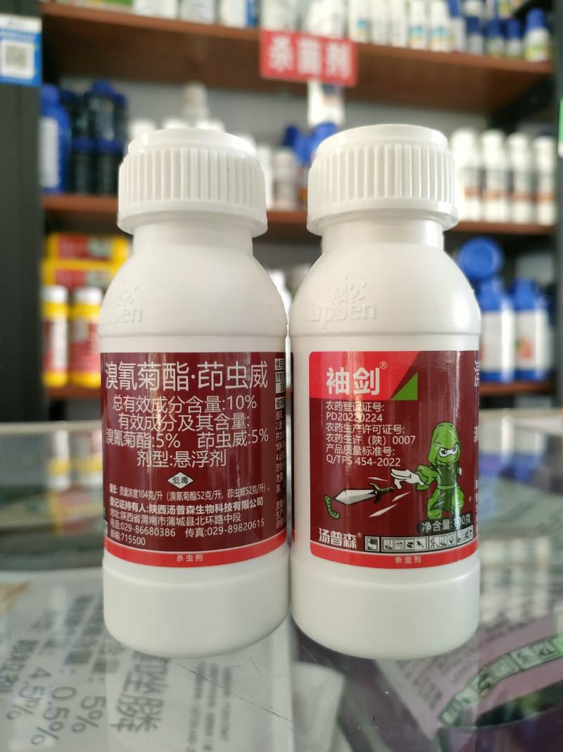 汤普森~袖剑10%溴氰菊酯.茚虫威~菠菜甜菜夜蛾正品农药