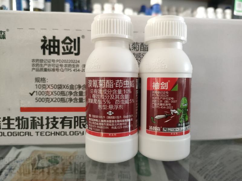 汤普森~袖剑10%溴氰菊酯.茚虫威~菠菜甜菜夜蛾正品农药