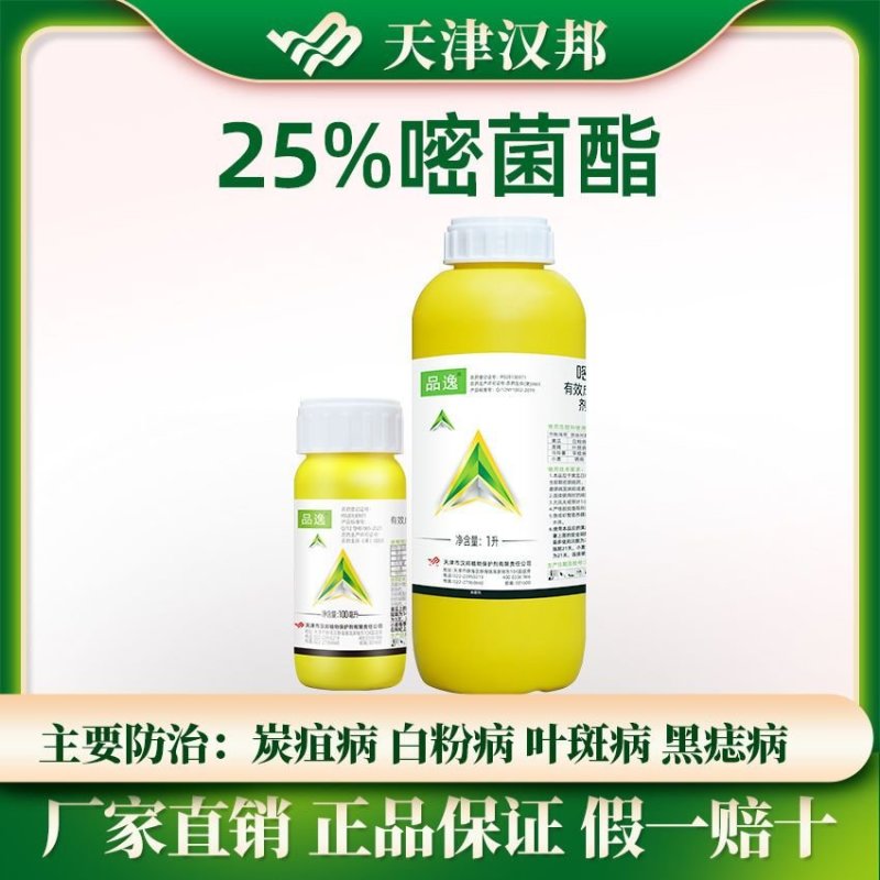 天津汉邦品逸25%嘧菌酯悬浮剂白粉病炭疽病锈病杀菌剂