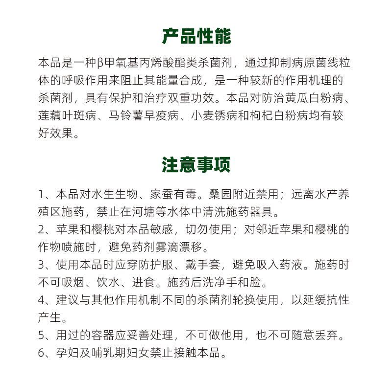 天津汉邦品逸25%嘧菌酯悬浮剂白粉病炭疽病锈病杀菌剂