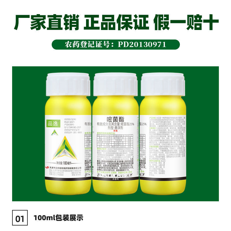 天津汉邦品逸25%嘧菌酯悬浮剂白粉病炭疽病锈病杀菌剂