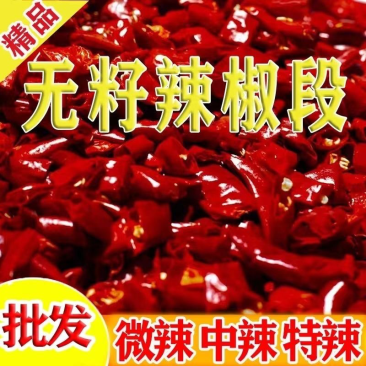 【包邮-10斤辣椒段】批发10斤20斤干辣椒辣椒段辣椒