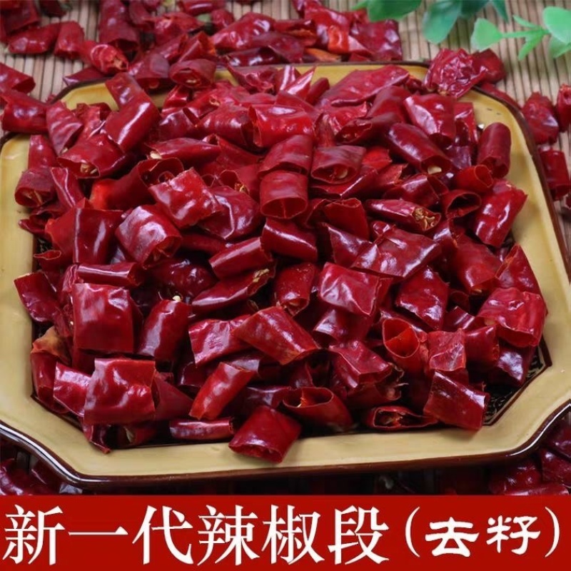 【包邮-10斤辣椒段】批发10斤20斤干辣椒辣椒段辣椒