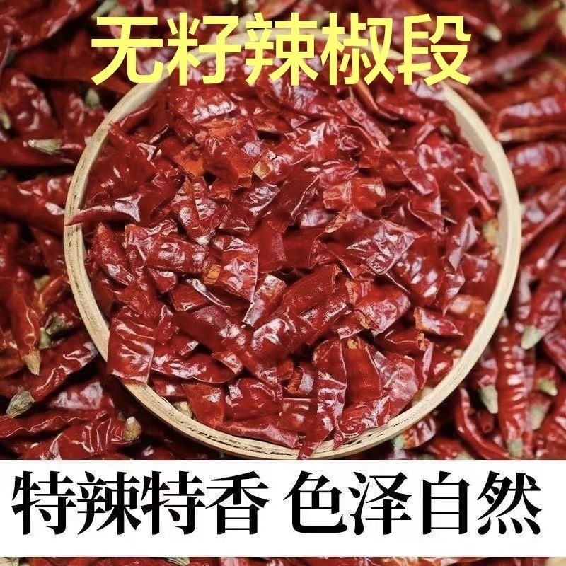 【包邮-10斤辣椒段】批发10斤20斤干辣椒辣椒段辣椒