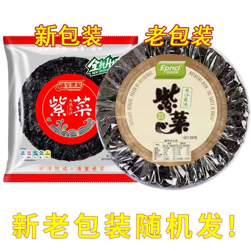 【包邮-10斤紫菜】批发4斤10斤干货无沙免洗头水紫菜
