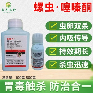 螺虫噻嗪酮螺虫乙酯果园果树柑橘树蚧壳虫专用农药杀虫剂