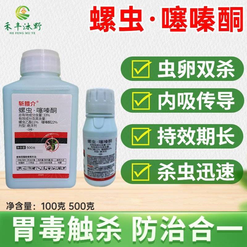 螺虫噻嗪酮螺虫乙酯果园果树柑橘树蚧壳虫专用农药杀虫剂