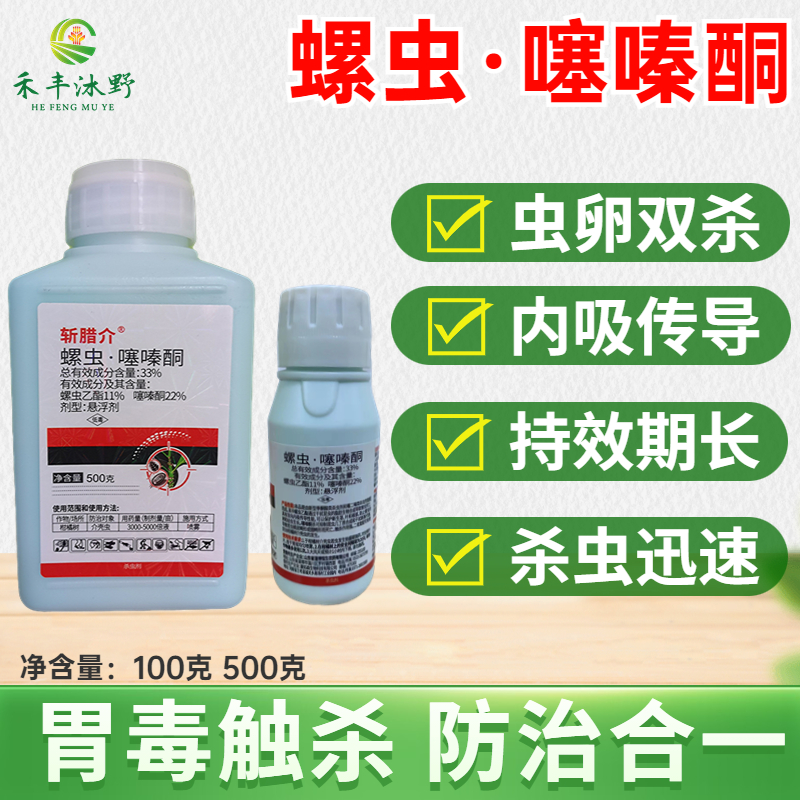 螺虫噻嗪酮螺虫乙酯果园果树柑橘树蚧壳虫专用农药杀虫剂