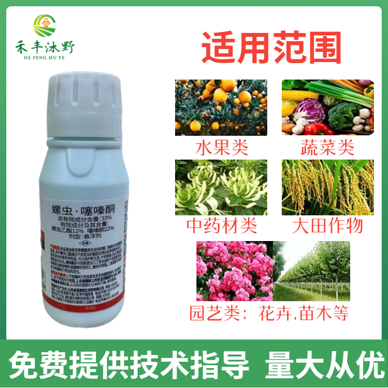 螺虫噻嗪酮螺虫乙酯果园果树柑橘树蚧壳虫专用农药杀虫剂
