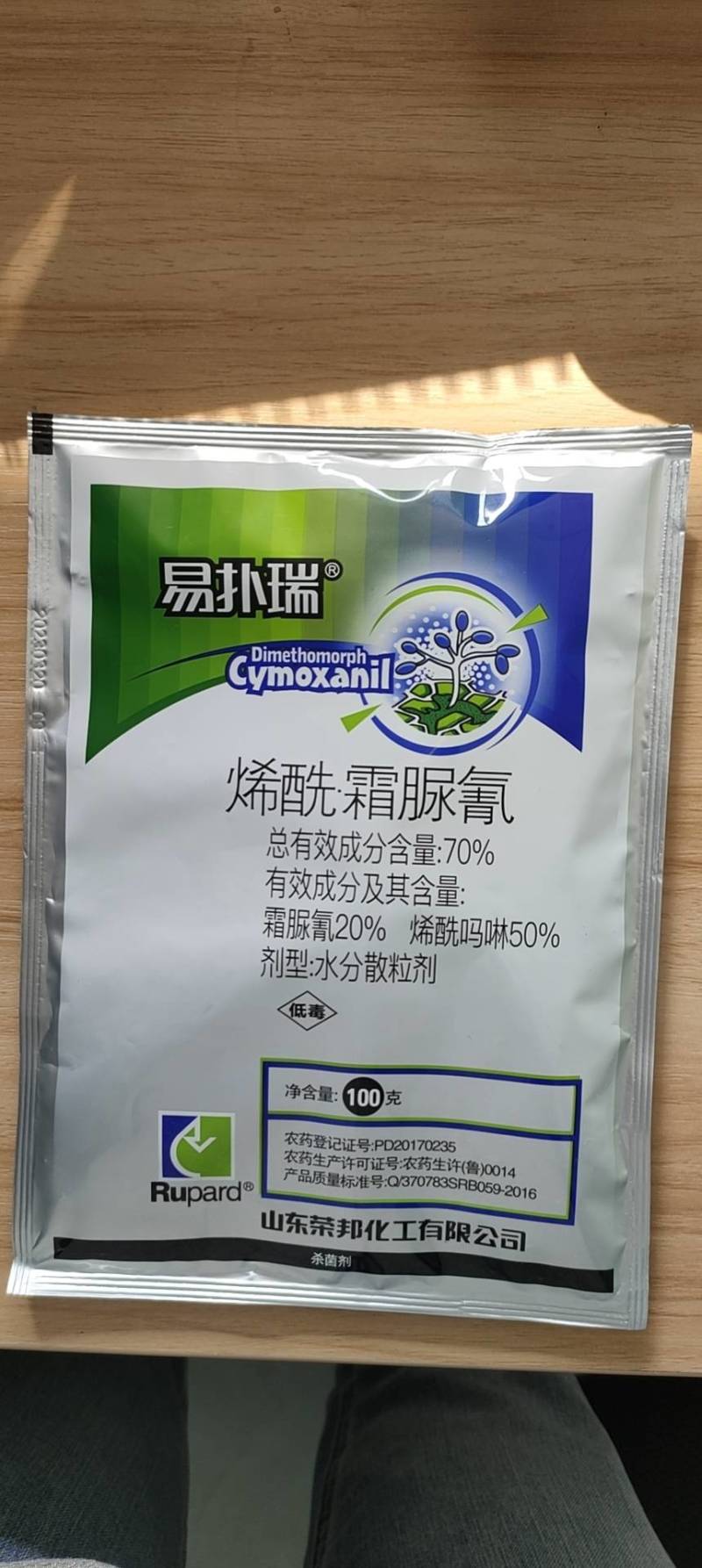 70%烯酰氰霜唑霜霉病葡萄果树蔬菜园艺可复配正品农药