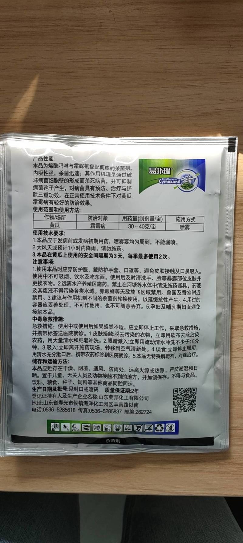 70%烯酰氰霜唑霜霉病葡萄果树蔬菜园艺可复配正品农药