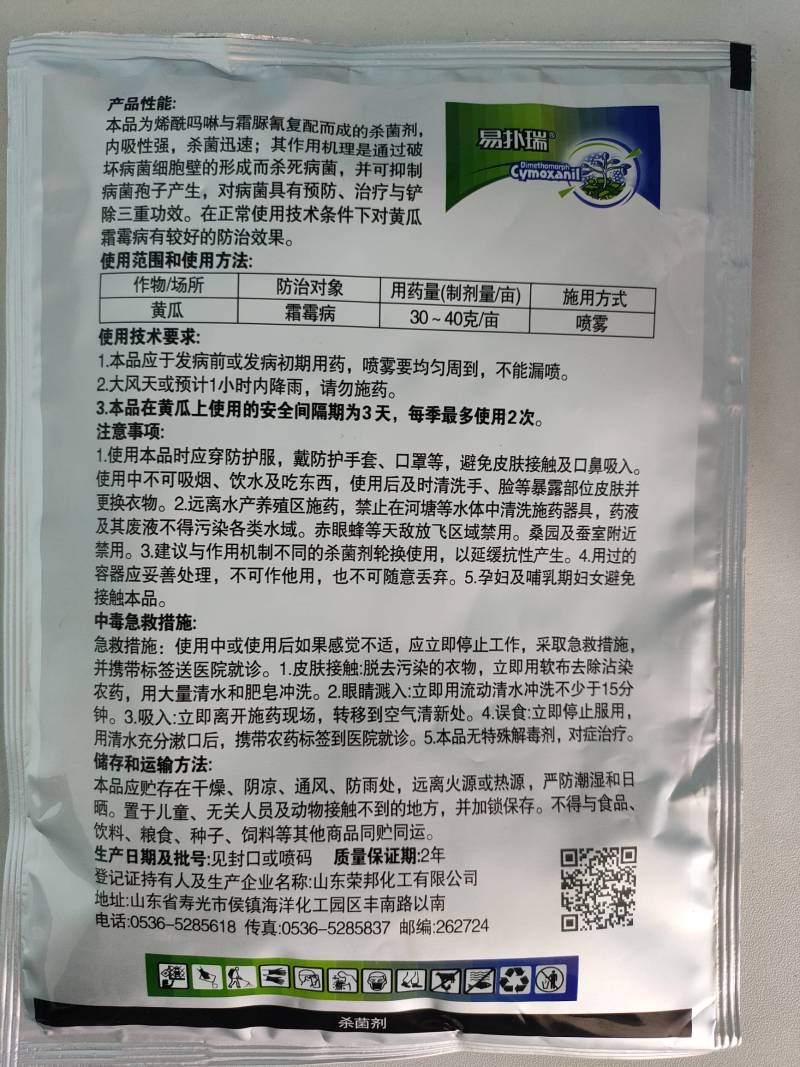 70%烯酰氰霜唑霜霉病葡萄果树蔬菜园艺可复配正品农药