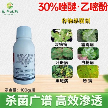 30%唑醚乙嘧酚白粉病杀菌剂草莓黄瓜花卉番茄白粉病锈