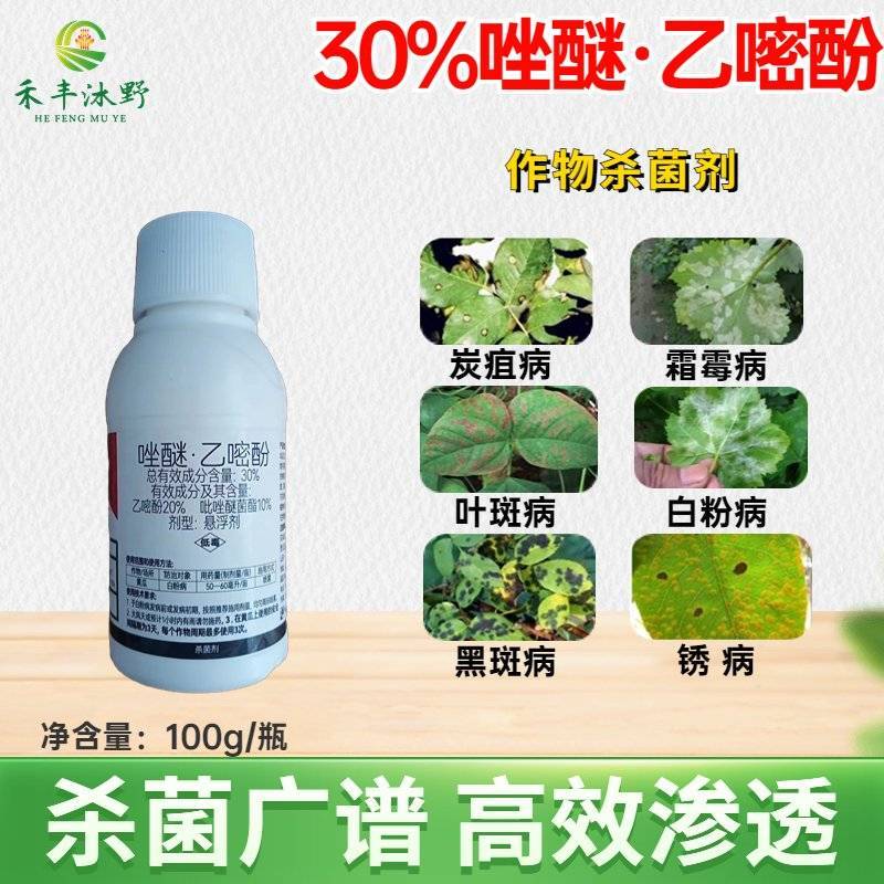 30%唑醚乙嘧酚白粉病杀菌剂草莓黄瓜花卉番茄白粉病锈