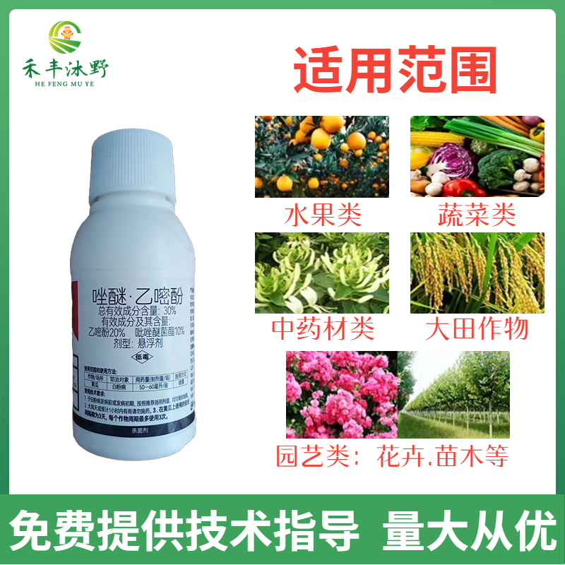 30%唑醚乙嘧酚白粉病杀菌剂草莓黄瓜花卉番茄白粉病锈