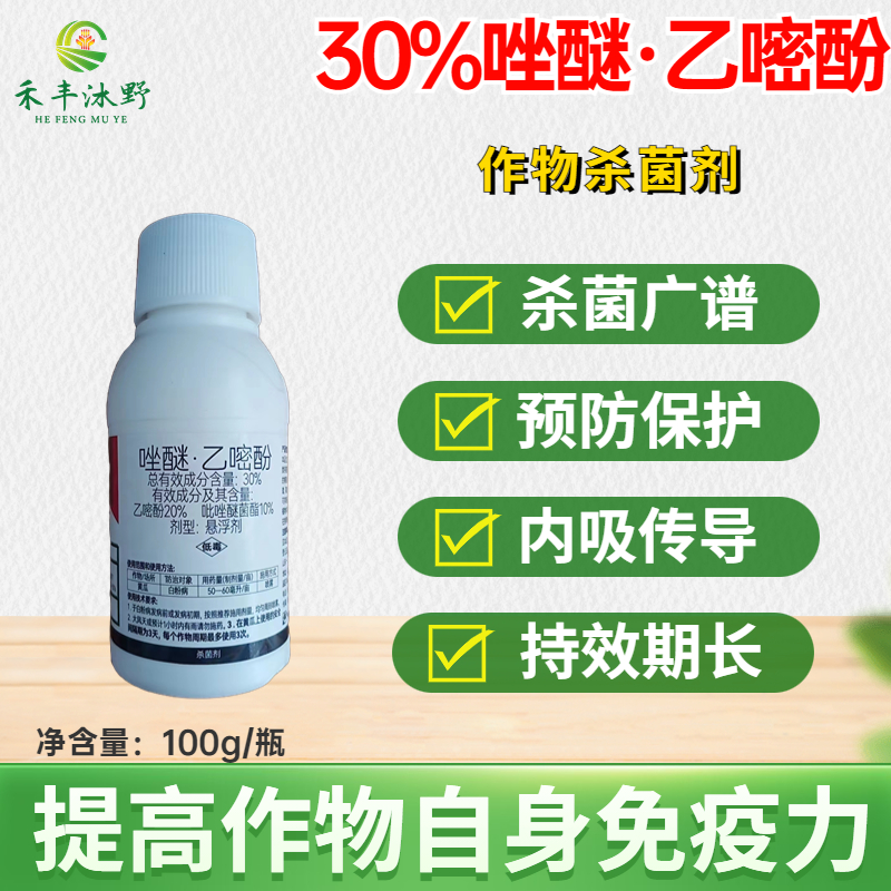 30%唑醚乙嘧酚白粉病杀菌剂草莓黄瓜花卉番茄白粉病锈