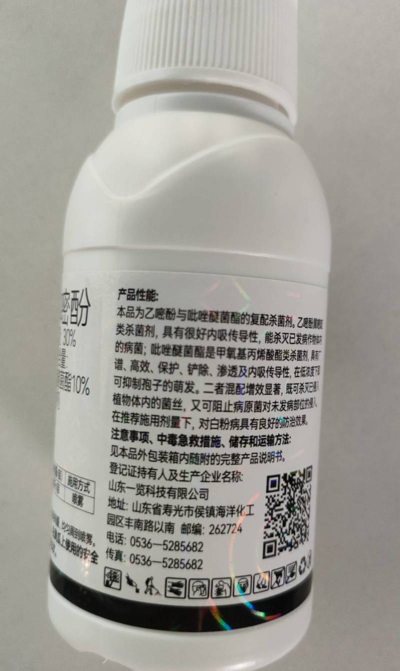 30%唑醚乙嘧酚白粉病杀菌剂草莓黄瓜花卉番茄白粉病锈