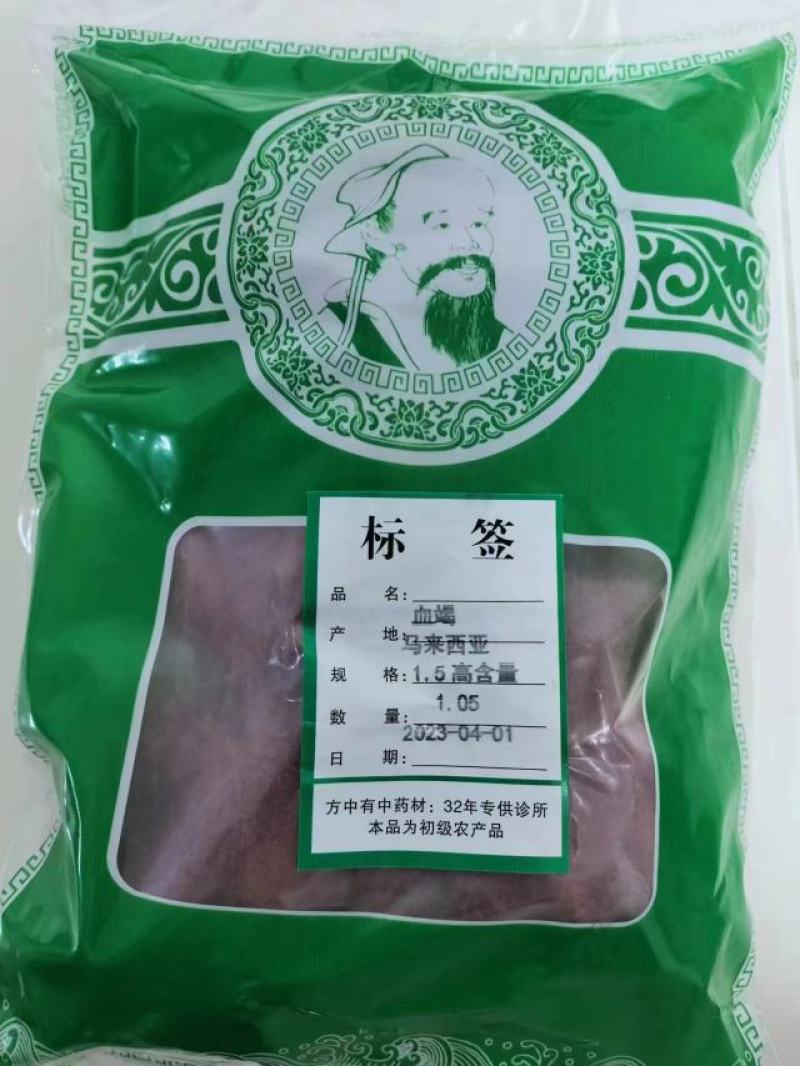 血竭，产地马来西亚，含量高达1.5质地细腻，价格美丽