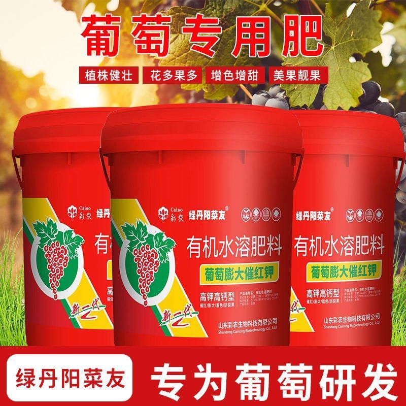 葡萄专用肥葡萄膨大催红钾有机冲施肥桶肥高钾高钙防裂果增甜
