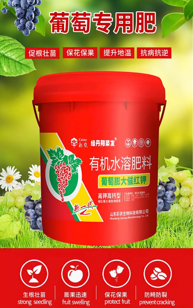 葡萄专用肥葡萄膨大催红钾有机冲施肥桶肥高钾高钙防裂果增甜