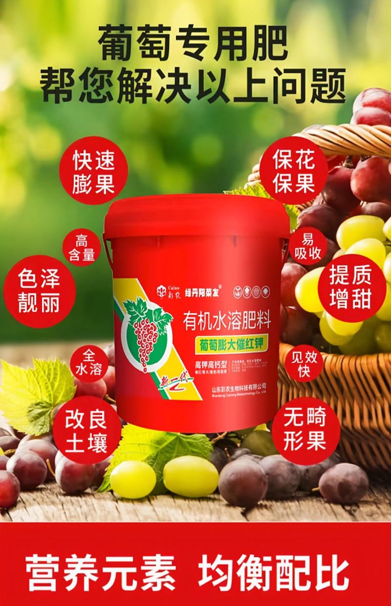 葡萄专用肥葡萄膨大催红钾有机冲施肥桶肥高钾高钙防裂果增甜