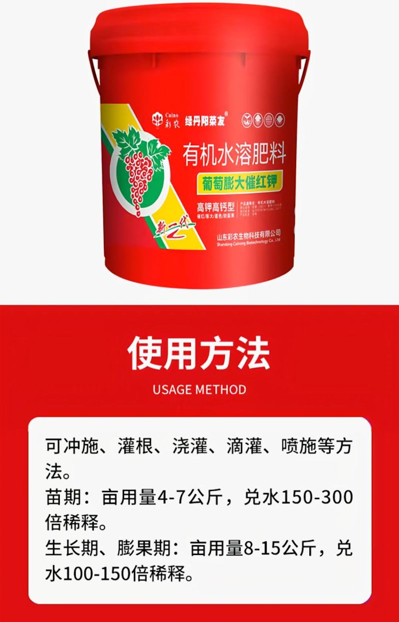 葡萄专用肥葡萄膨大催红钾有机冲施肥桶肥高钾高钙防裂果增甜