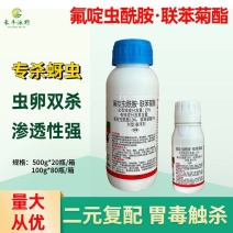 氟啶虫酰胺联苯菊酯桃蚜花椒黑蚜果树蔬菜抗性蚜虫专用农药