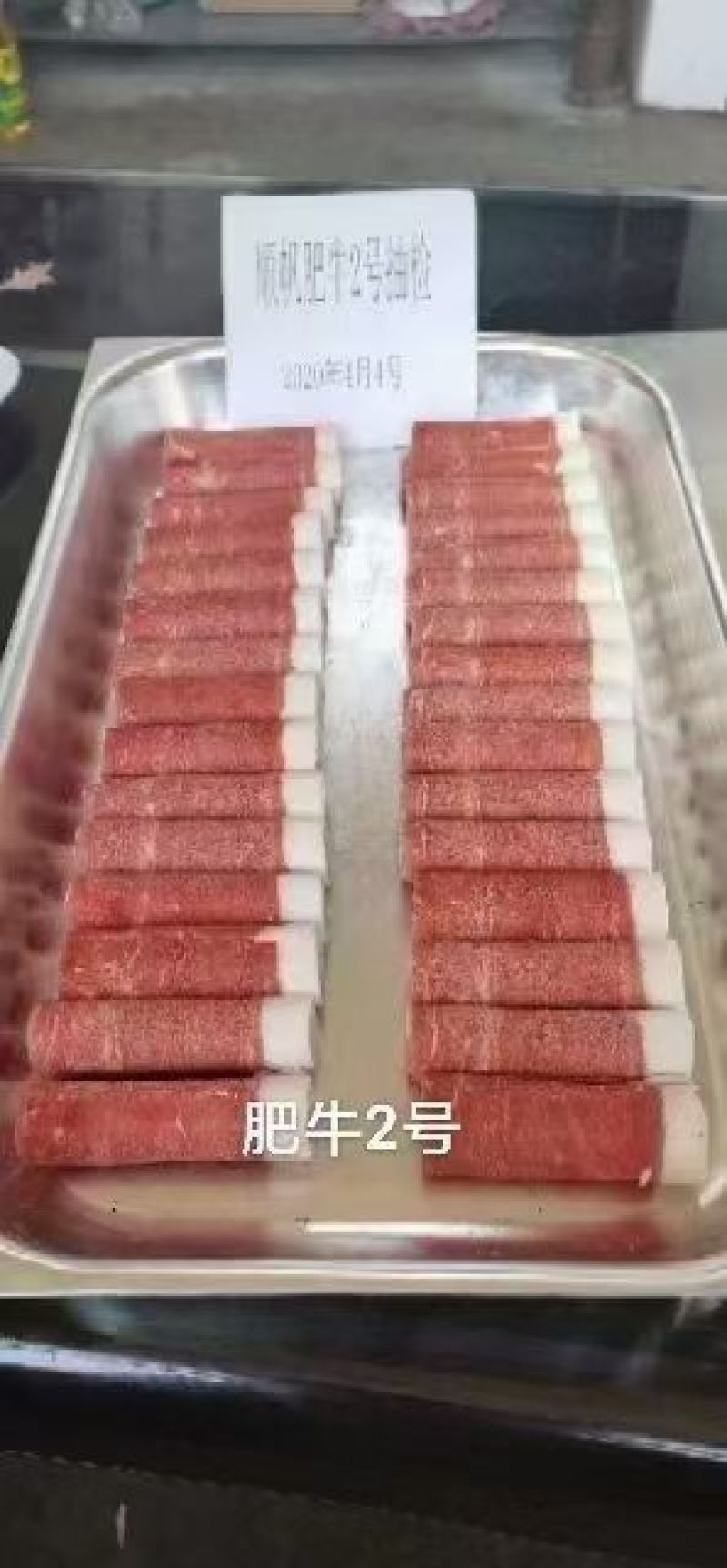 顺帆源肥牛