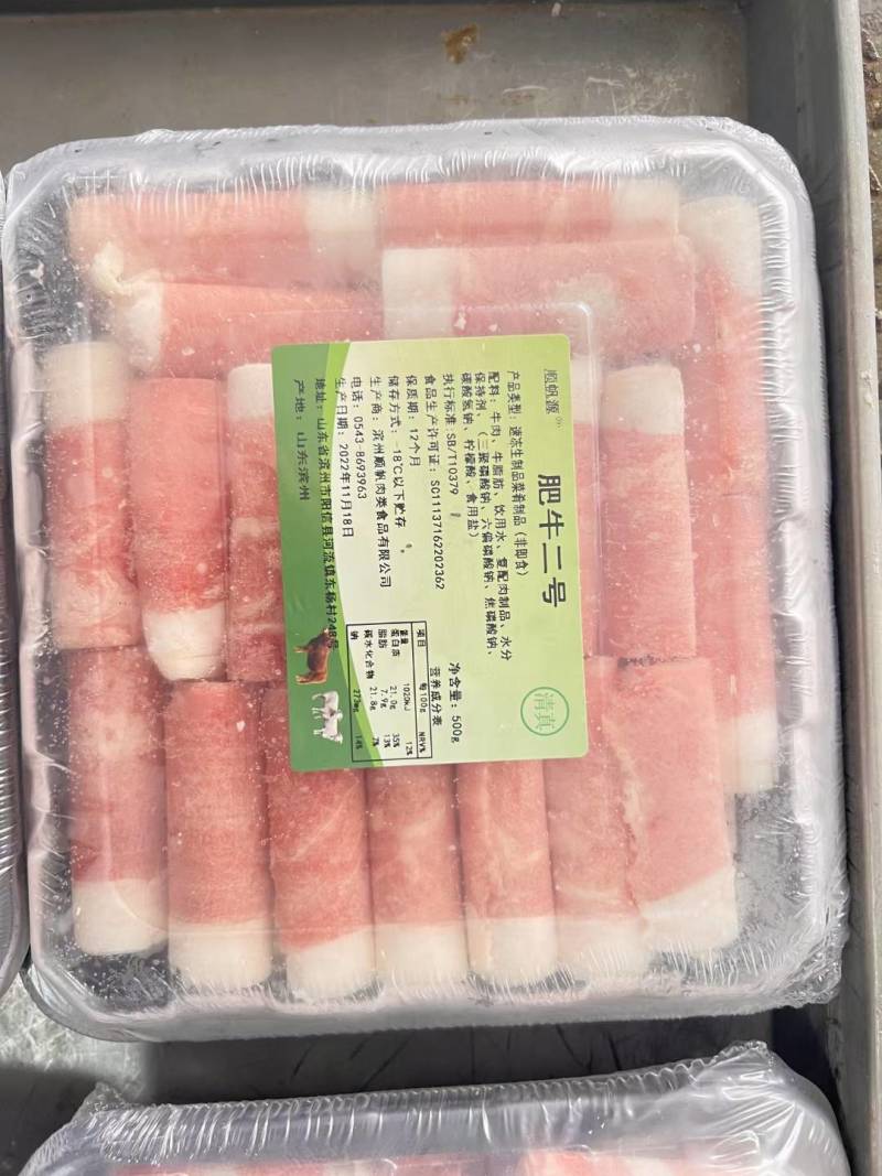 顺帆源肥牛
