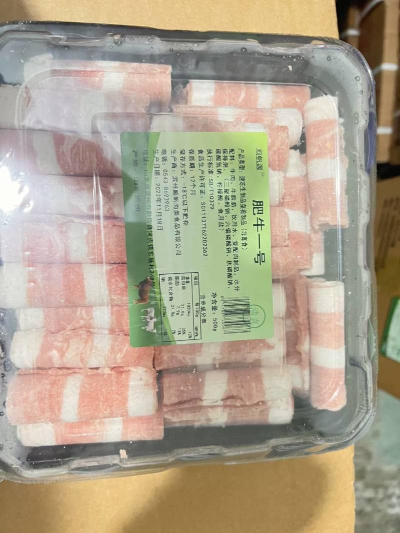 顺帆源肥牛