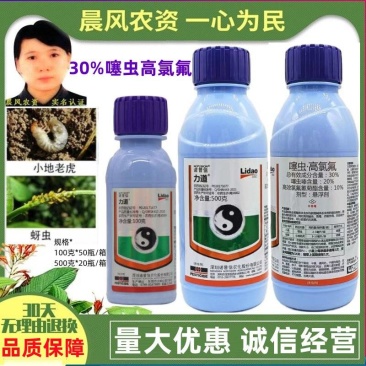 诺普信力道30%噻虫嗪高效氯氟氰菊酯蚜虫蓟马叶蝉农药