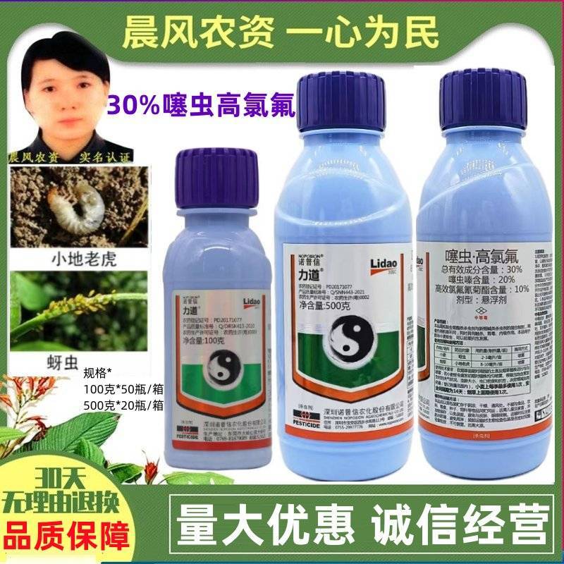 诺普信力道30%噻虫嗪高效氯氟氰菊酯蚜虫蓟马叶蝉农药