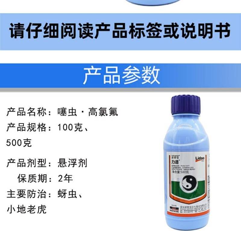 诺普信力道30%噻虫嗪高效氯氟氰菊酯蚜虫蓟马叶蝉农药