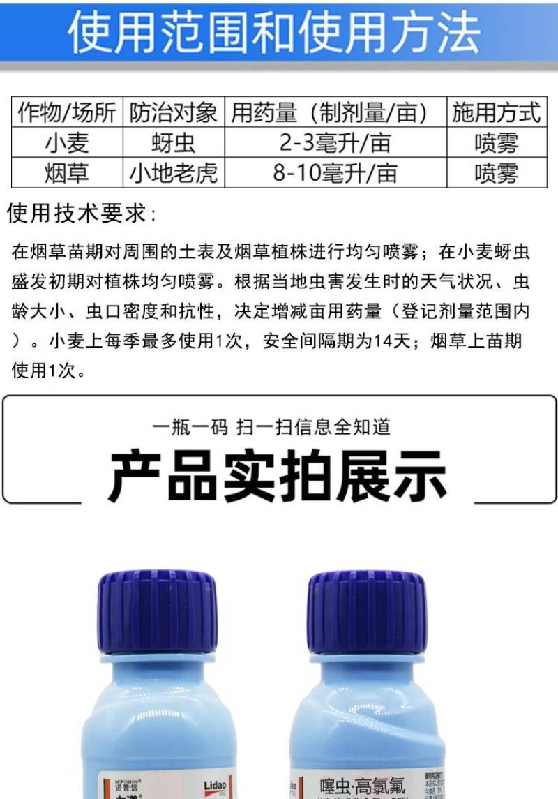 诺普信力道30%噻虫嗪高效氯氟氰菊酯蚜虫蓟马叶蝉农药