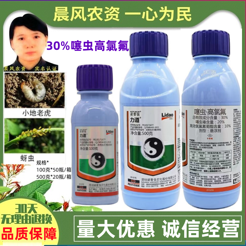 诺普信力道30%噻虫嗪高效氯氟氰菊酯蚜虫蓟马叶蝉农药