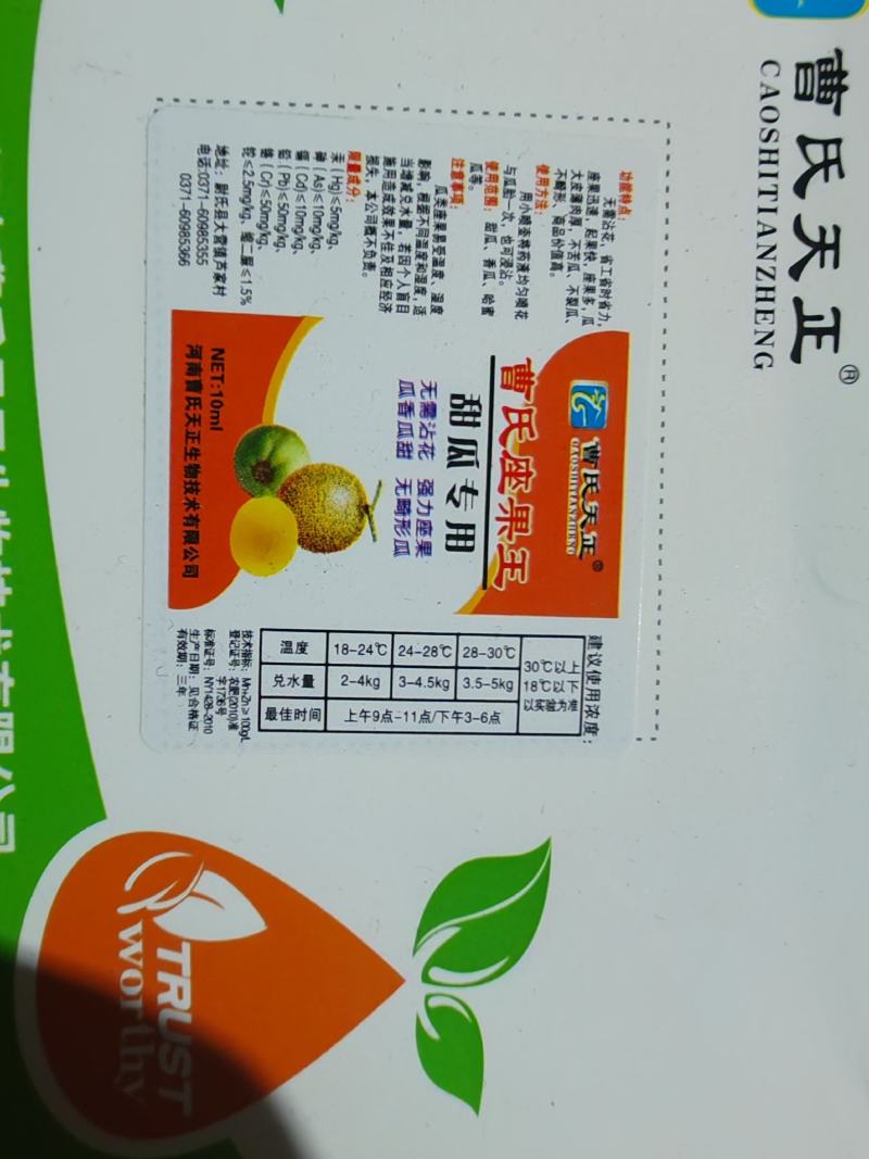 甜瓜专用，曹氏座果灵