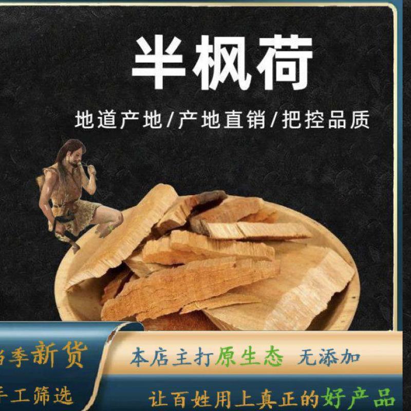 半枫荷根半边枫荷100g包邮枫荷桂翻白叶树阴阳叶半风何中