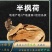 半枫荷根半边枫荷100g包邮枫荷桂翻白叶树阴阳叶半风何中