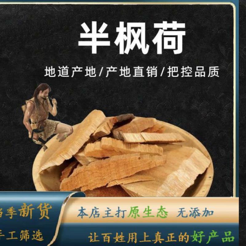 半枫荷根半边枫荷100g包邮枫荷桂翻白叶树阴阳叶半风何中