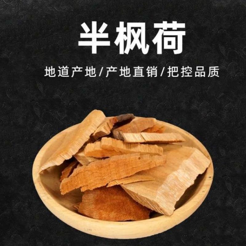 半枫荷根半边枫荷100g包邮枫荷桂翻白叶树阴阳叶半风何中