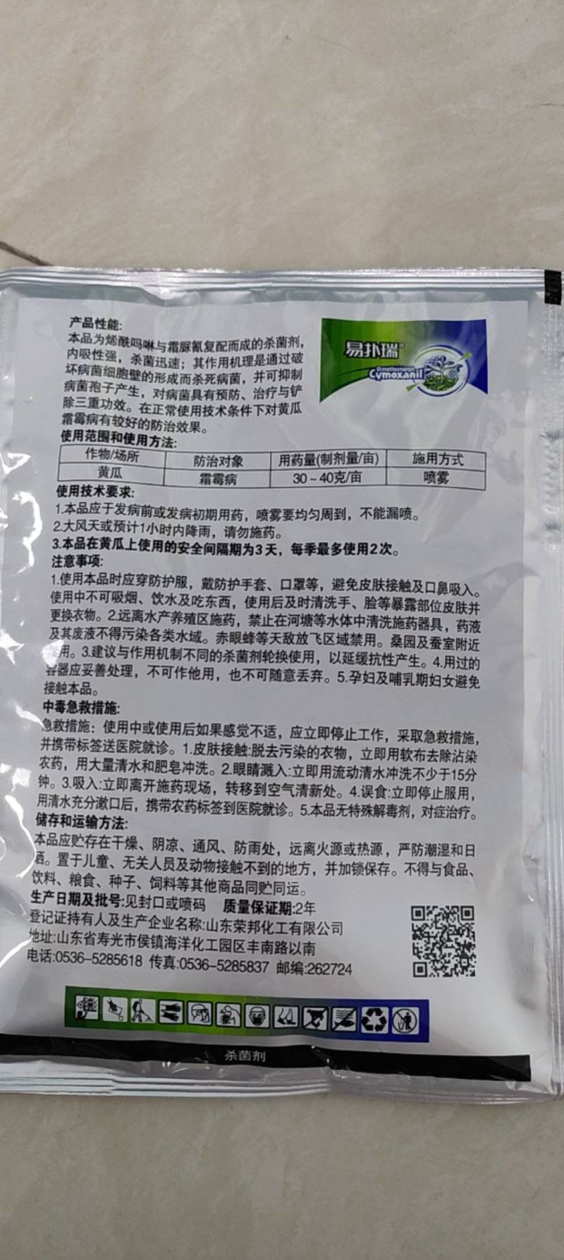 70%烯酰氰霜唑霜霉病葡萄果树蔬菜园艺可复配正品农药