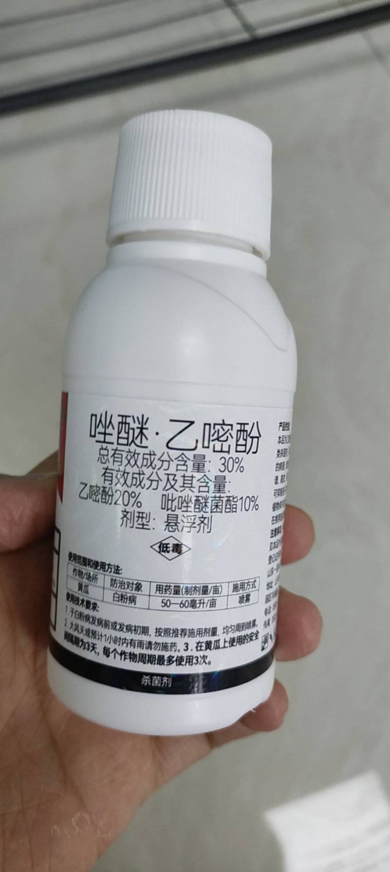 30%唑醚乙嘧酚白粉病杀菌剂草莓黄瓜花卉番茄白粉病锈