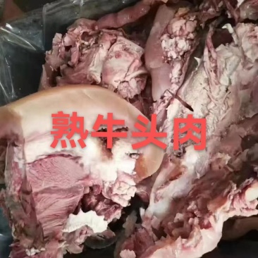 熟的牛头肉适合餐馆食堂赶集跑量一件50斤常年批发一件起批