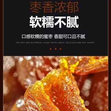 散装蜜枣，香软可口，香而不腻，老少皆宜