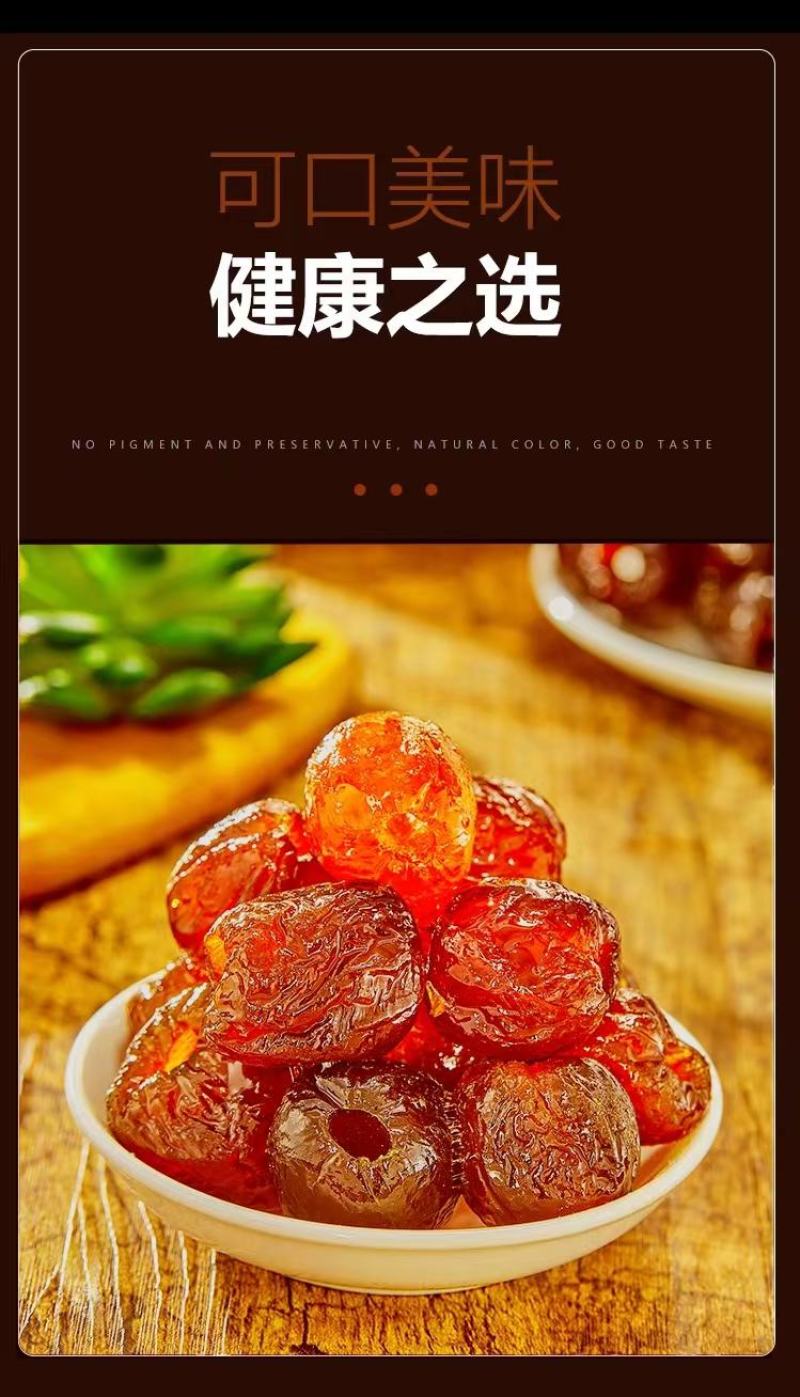 散装蜜枣，香软可口，香而不腻，老少皆宜
