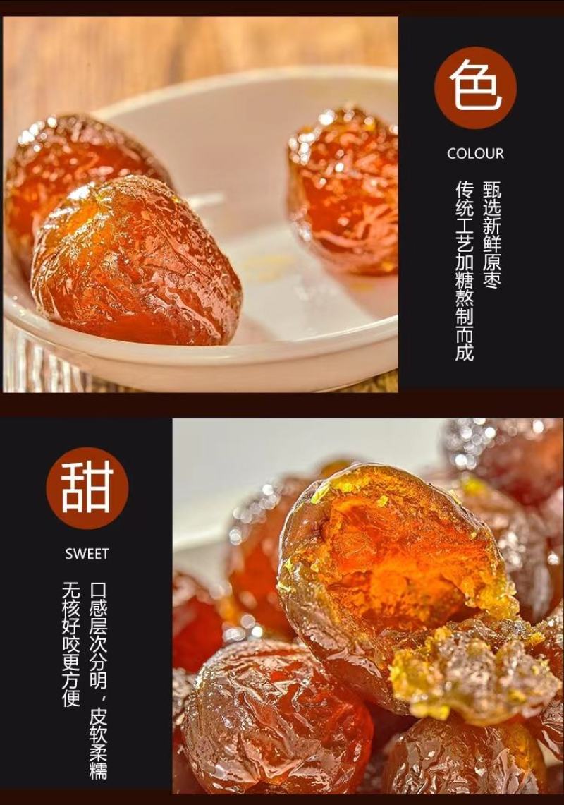 散装蜜枣，香软可口，香而不腻，老少皆宜