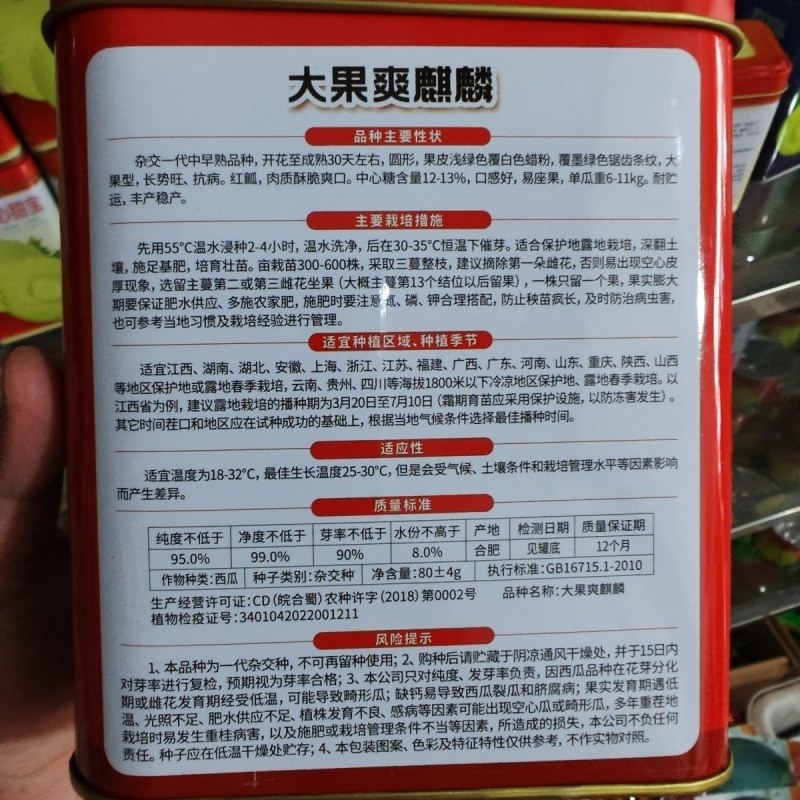 大果爽麒麟西瓜种子,80克